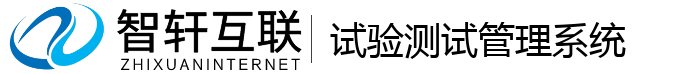 试验管理系统